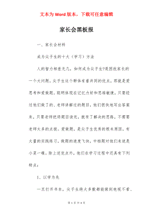 家长会黑板报.docx