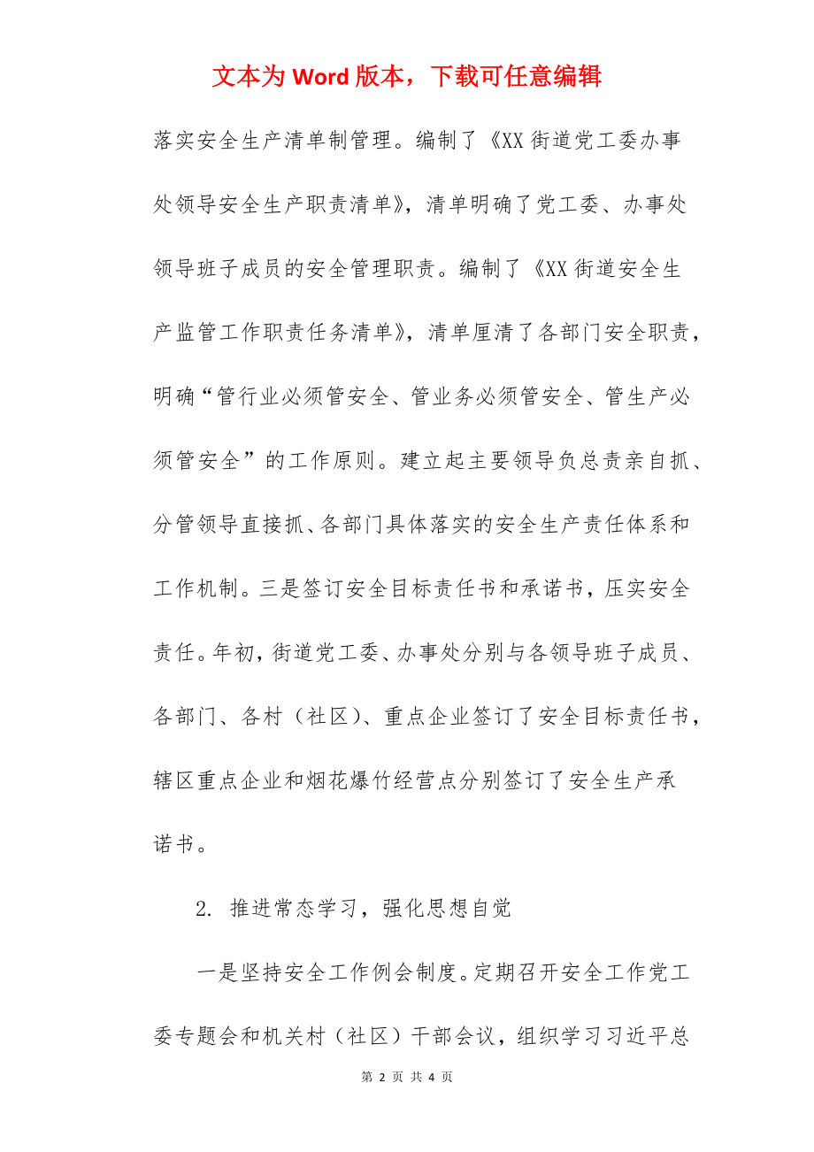 应急安全防灾减灾工作总结及工作计划.docx_第2页