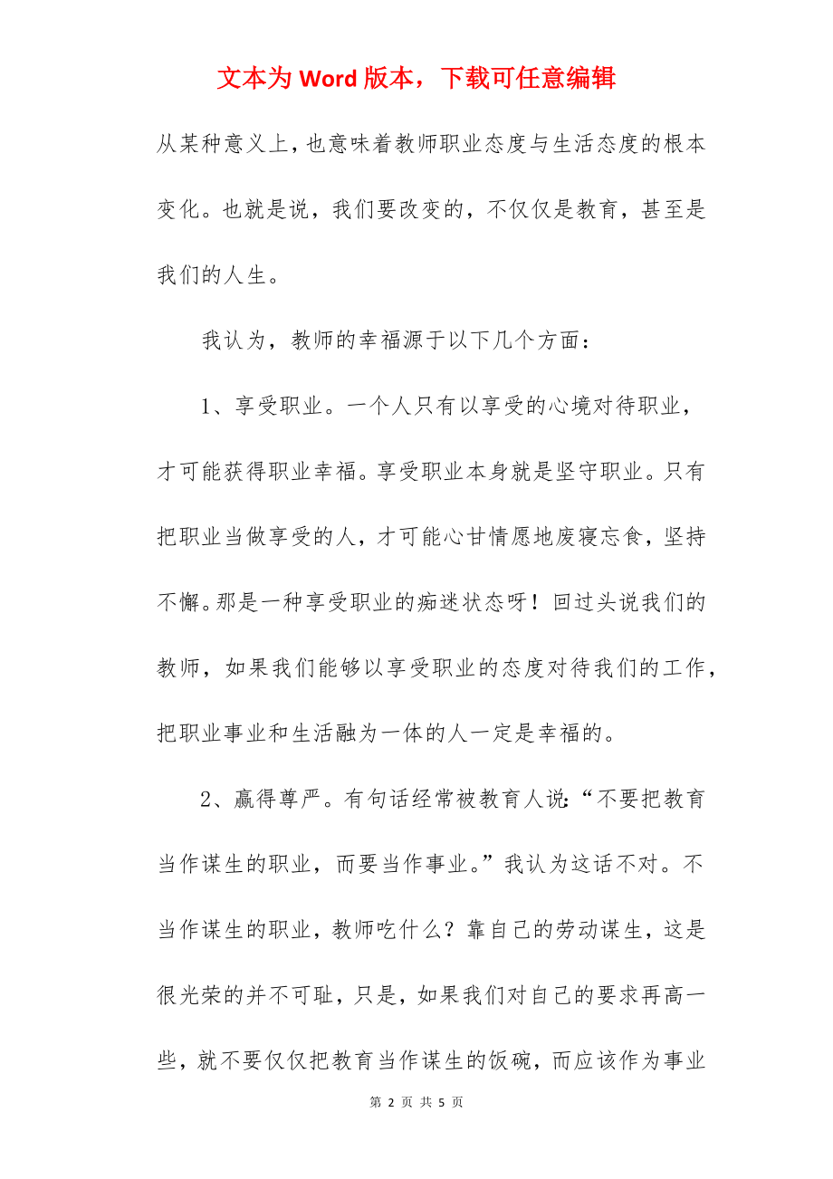 教师的职业道德与教师的幸福读后感.docx_第2页