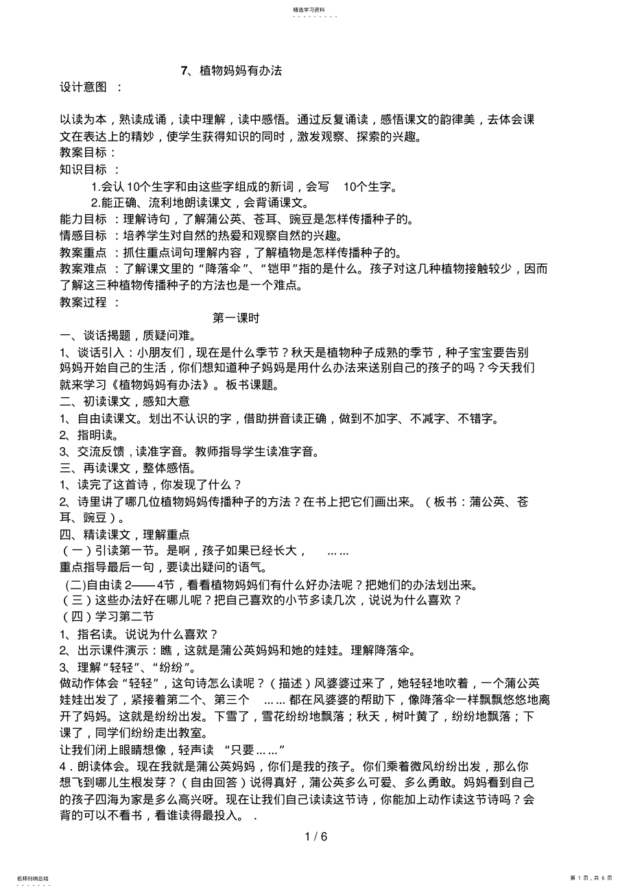 2022年植物妈妈有办法教学设计完 .pdf_第1页