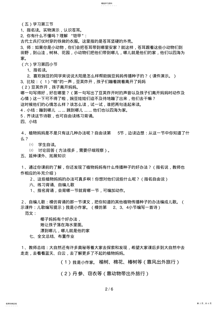 2022年植物妈妈有办法教学设计完 .pdf_第2页