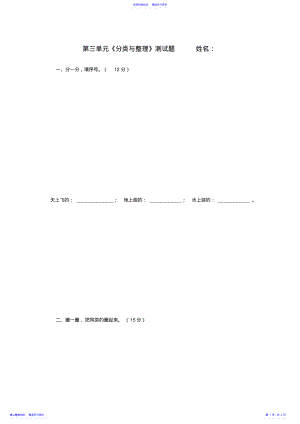 2022年一年级数学下册第三单元测试题 .pdf