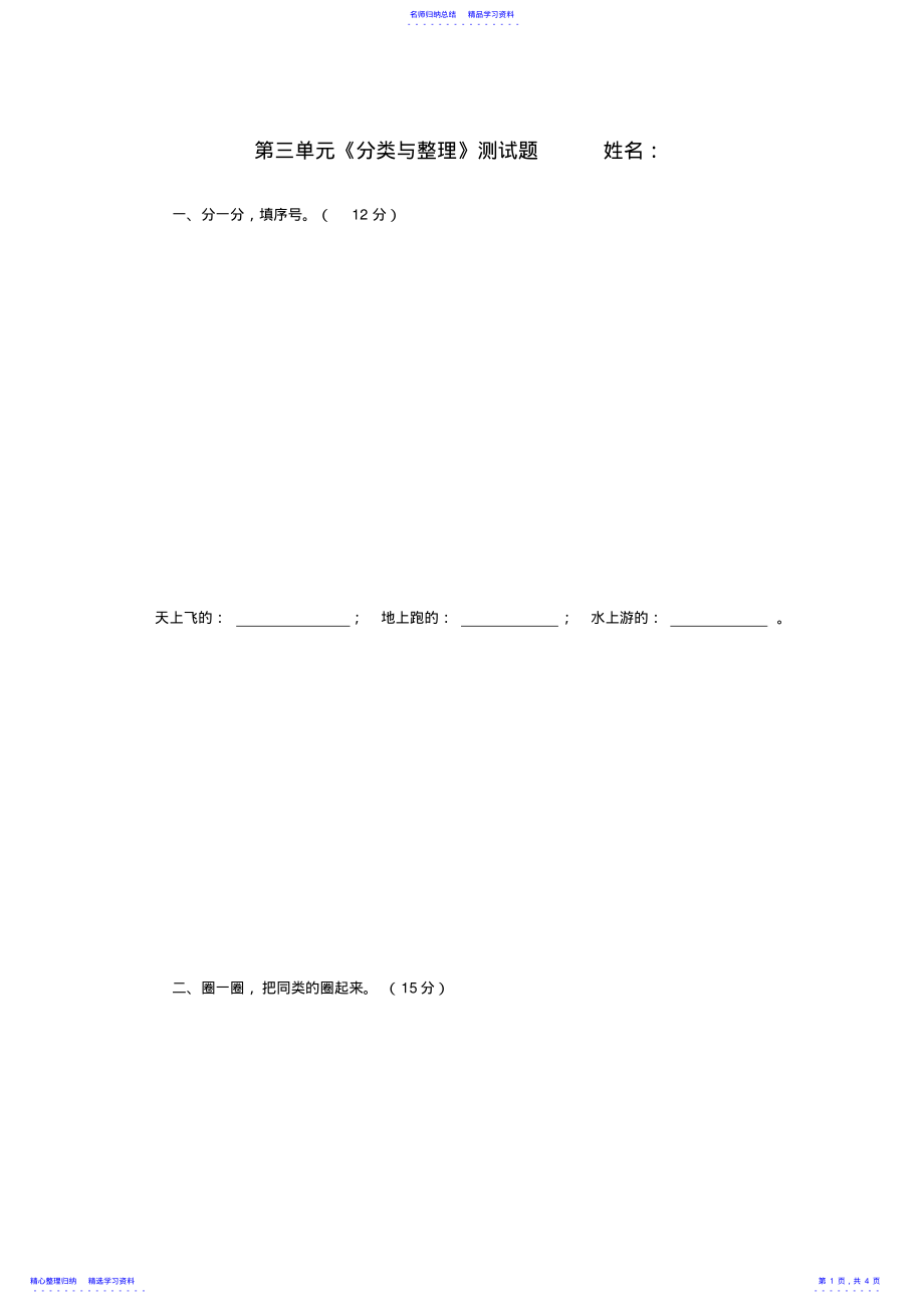 2022年一年级数学下册第三单元测试题 .pdf_第1页