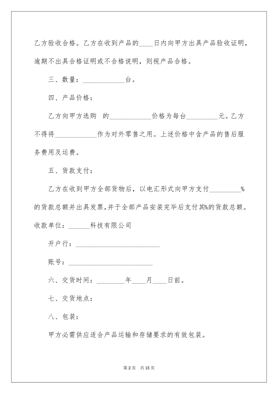 2022材料采购通用合同.docx_第2页