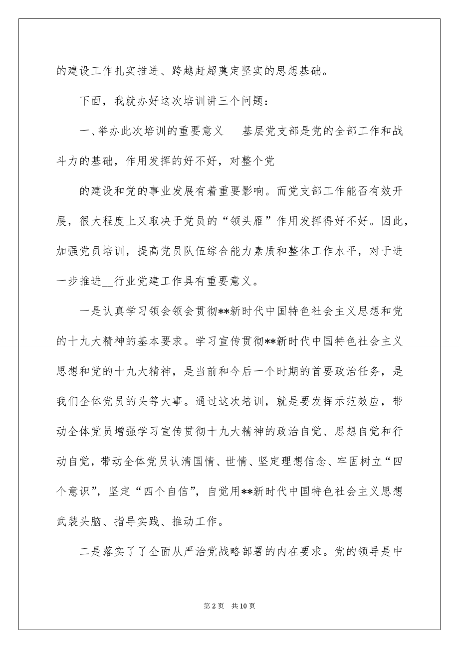 “万名党员进党校”动员讲话稿党建材料教育.docx_第2页