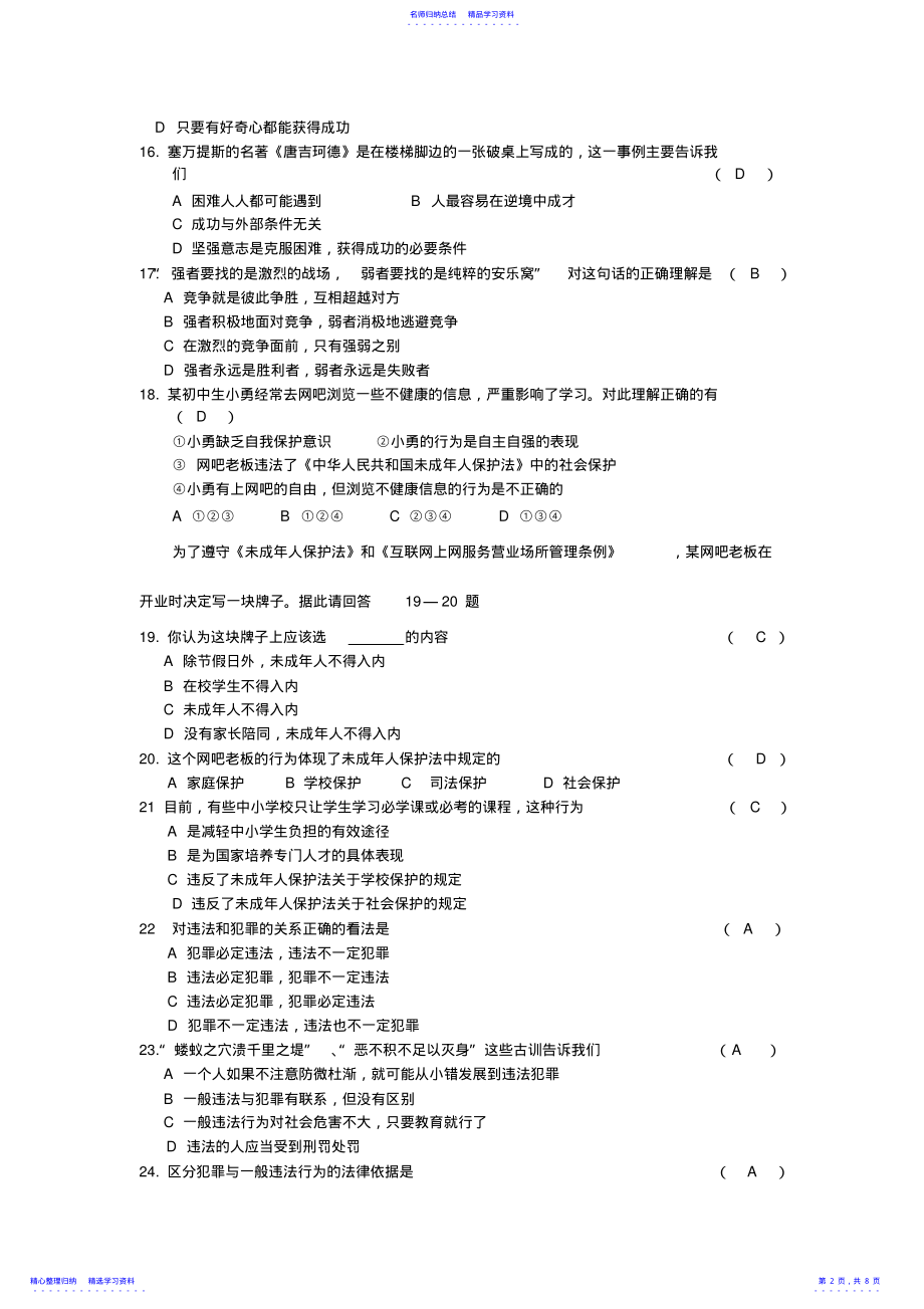 2022年七年级下学期政治期末考试卷 .pdf_第2页