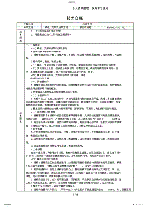 2022年模板、支架及拱架工程技术交底 .pdf