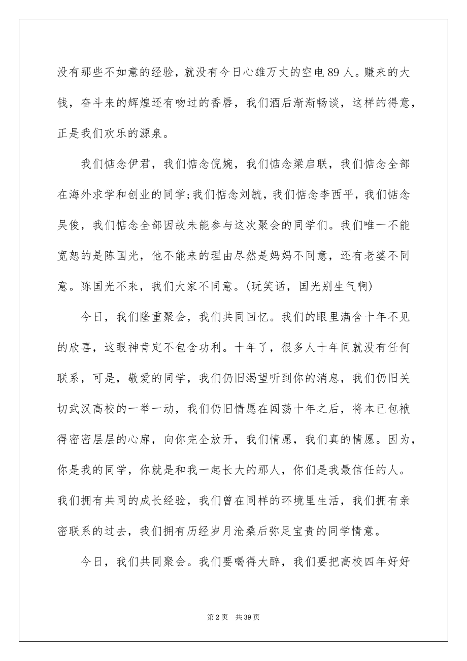 2022毕业聚会讲话稿.docx_第2页