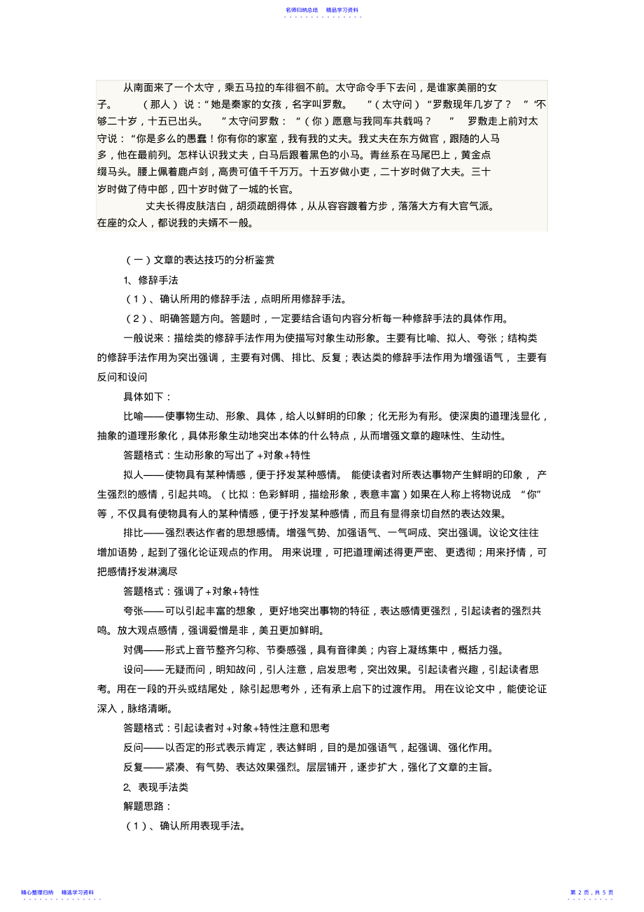 2022年七上第七单元译文 .pdf_第2页