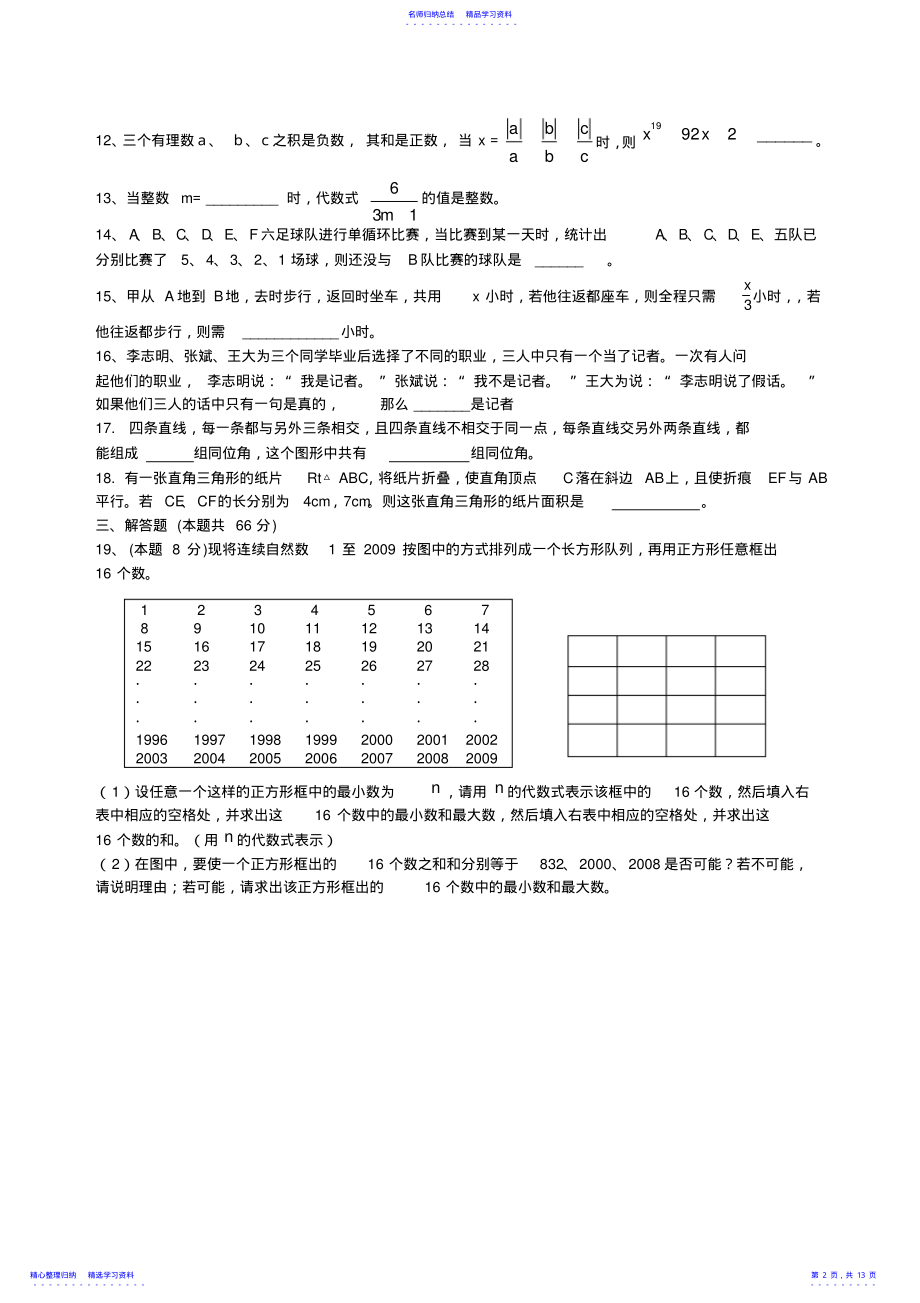 2022年七年级数学竞赛试题及答案 2.pdf_第2页