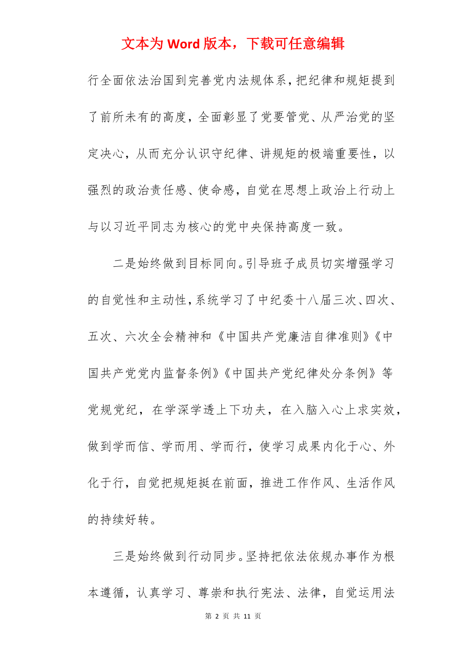 县委书记2022年个人述责述廉报告范文.docx_第2页