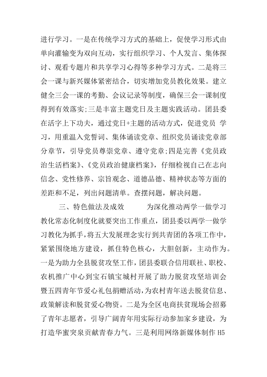 “两学一做”学习教育常态化制度化工作情况总结.docx_第2页