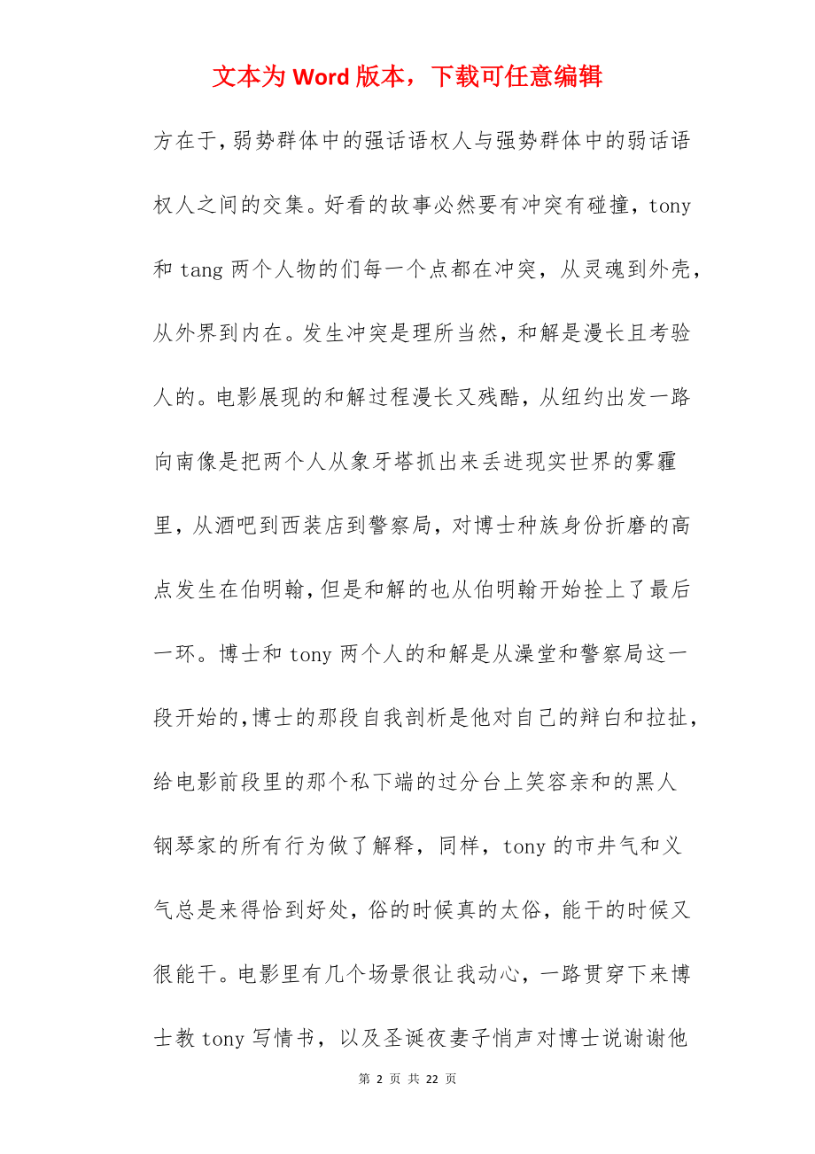 观人物传记绿皮书观后感优选八篇.docx_第2页