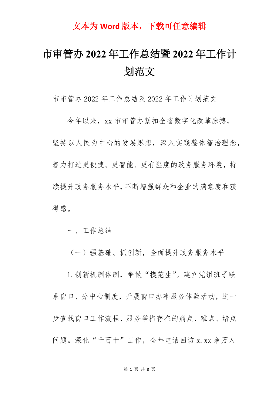 市审管办2022年工作总结暨2022年工作计划范文.docx_第1页