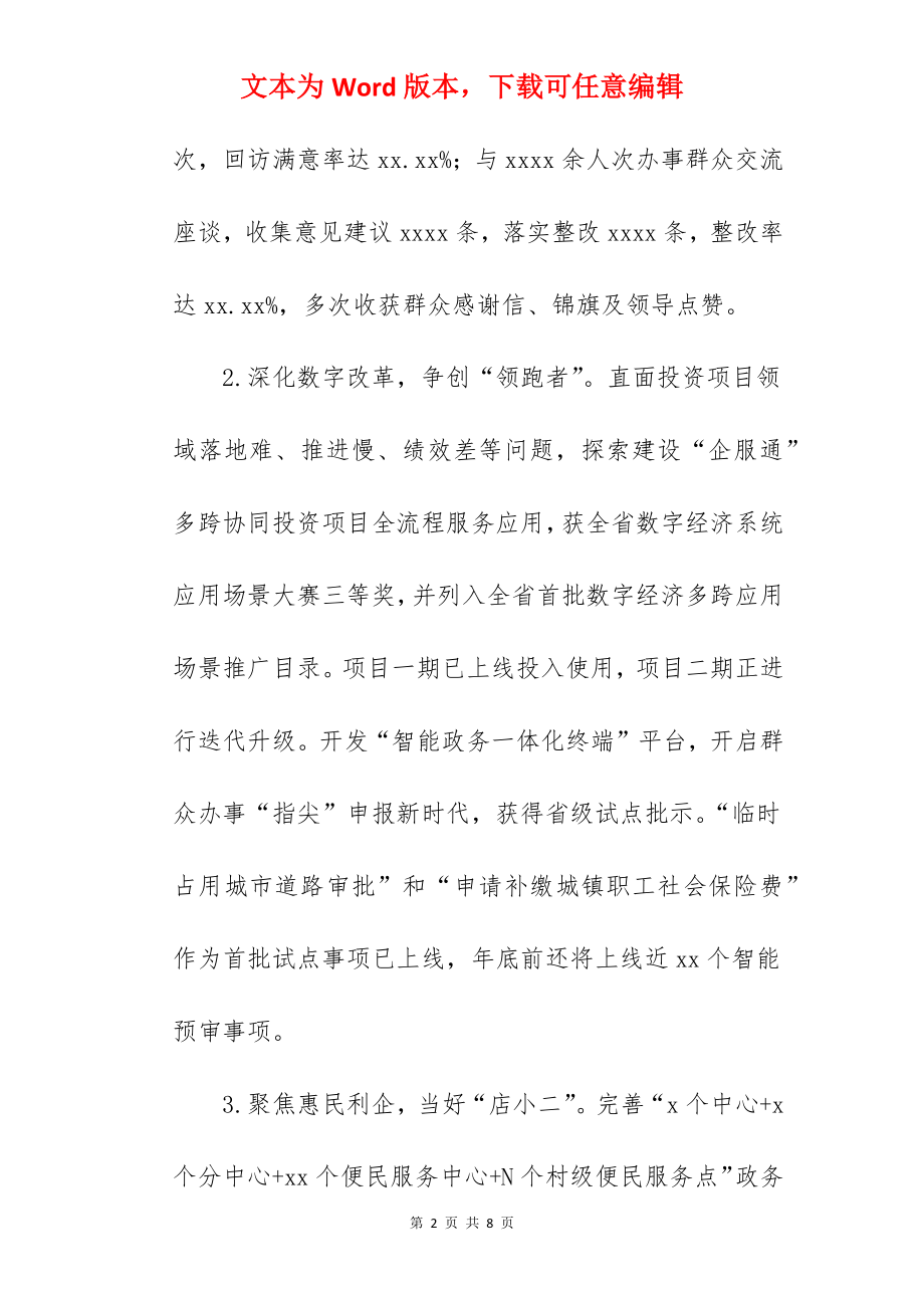 市审管办2022年工作总结暨2022年工作计划范文.docx_第2页