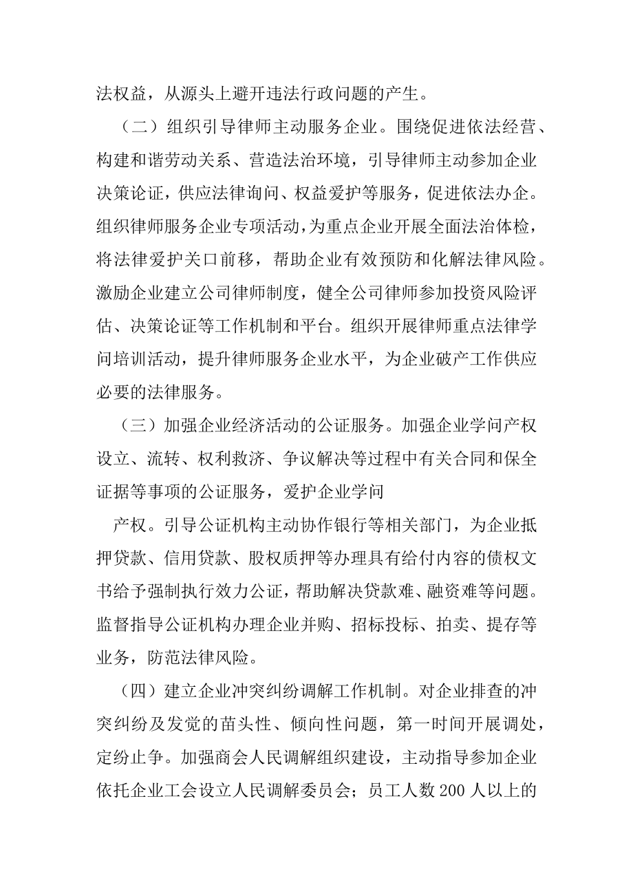 xxx县司法局优化营商环境工作方案.docx_第2页