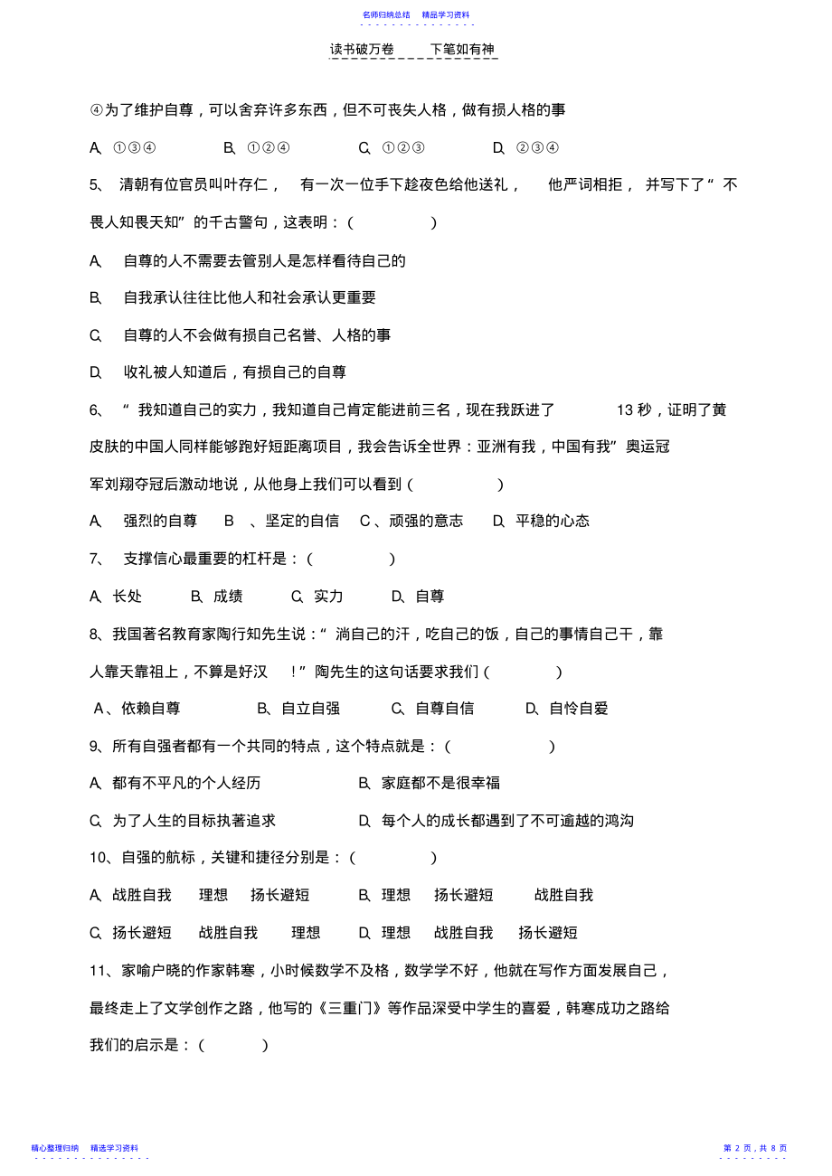 2022年七年级人教版思想品德期中试卷 .pdf_第2页