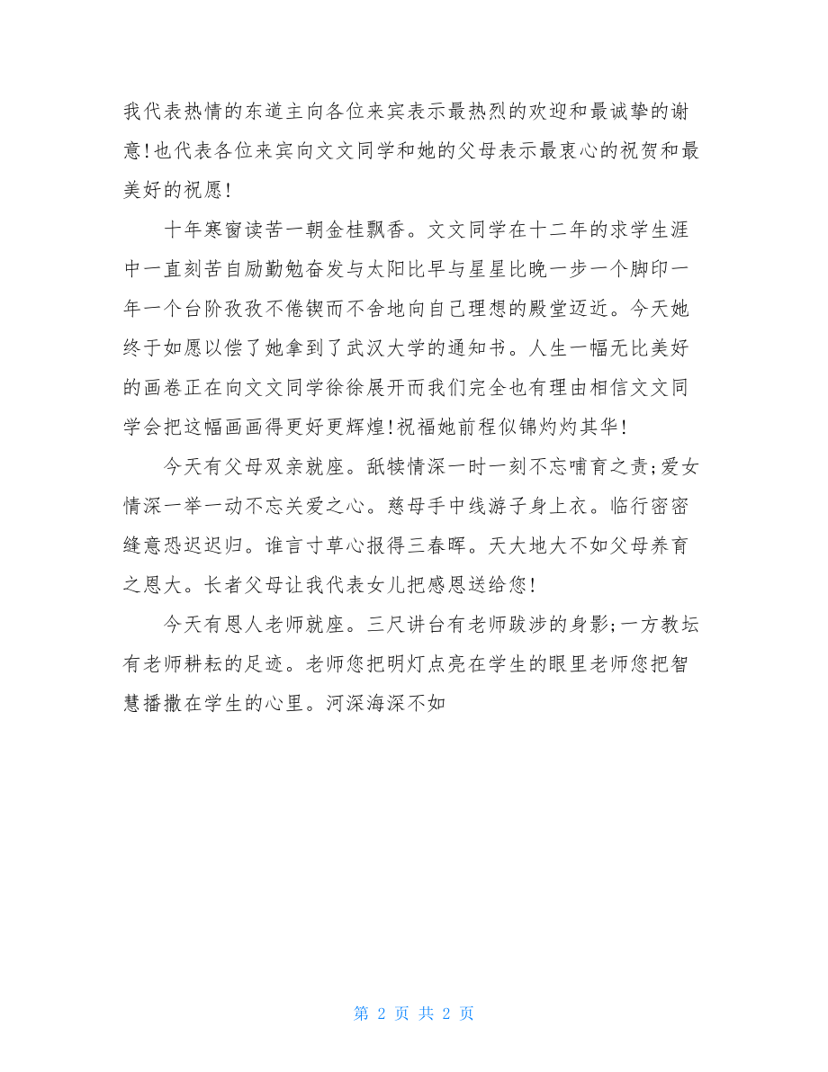 金榜题名宴会致辞范本.doc_第2页