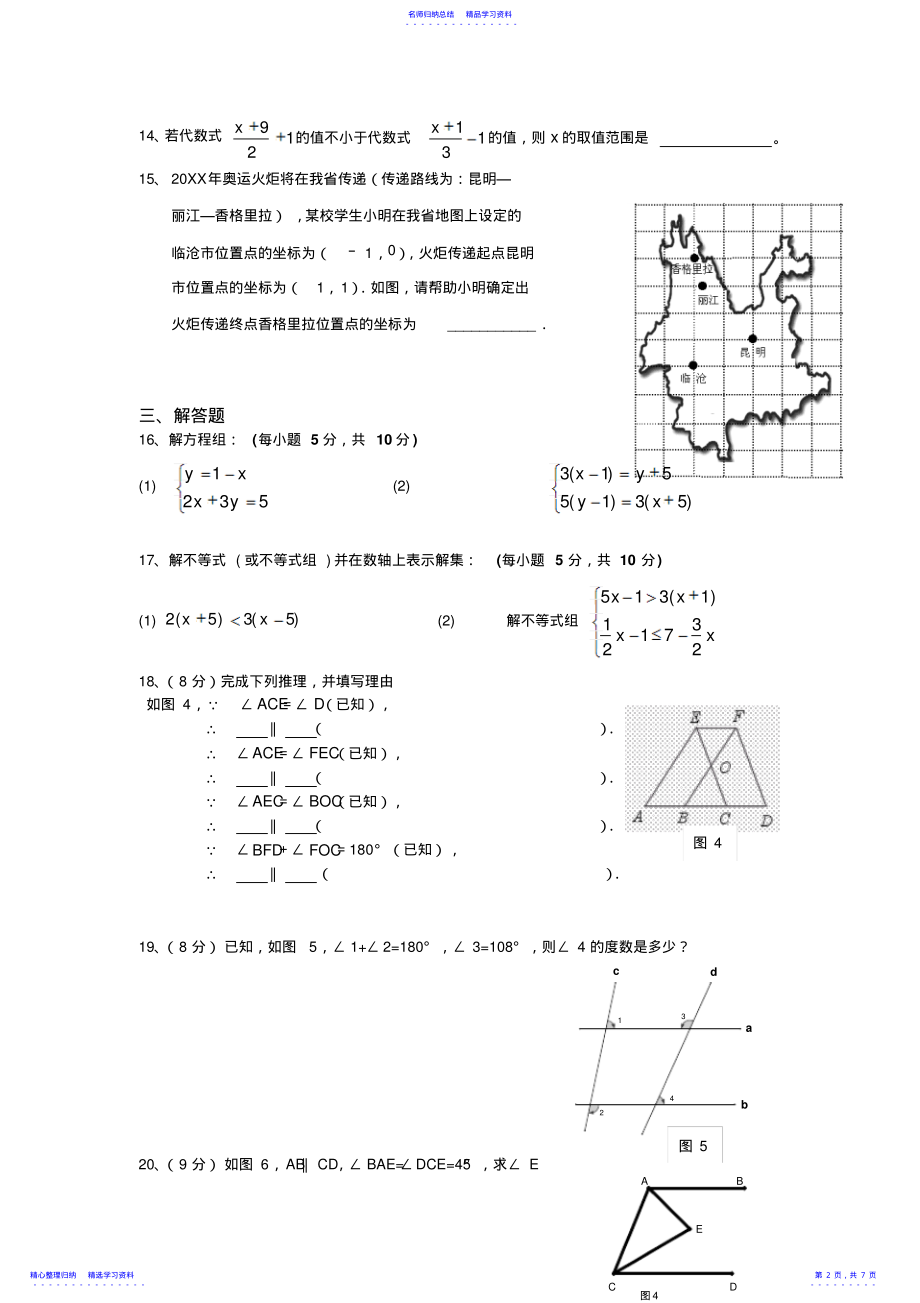 2022年七下数学试题及答案 .pdf_第2页