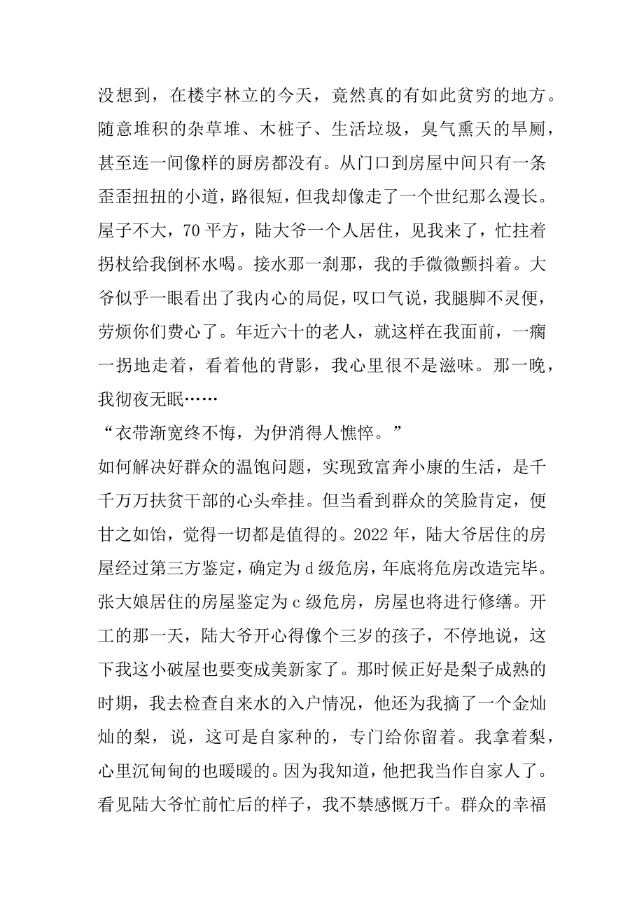 2022脱贫感党恩奋进新起点精彩作文征文鉴赏5篇.docx_第2页