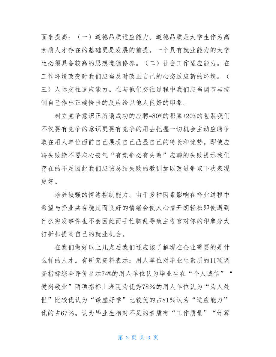 听毕业生就业指导讲座有感.doc_第2页