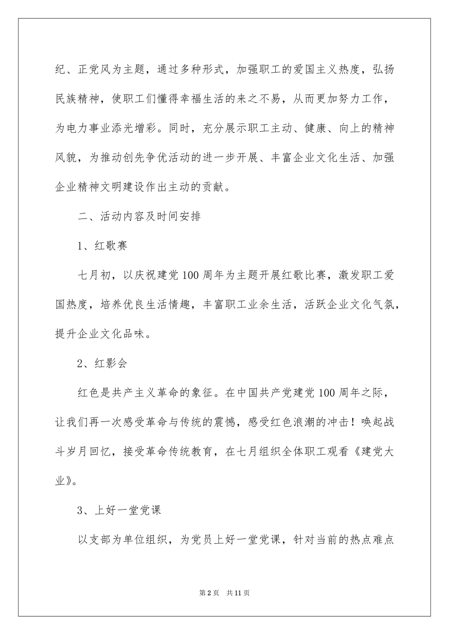 2022建党100周年文艺活动方案3篇.docx_第2页