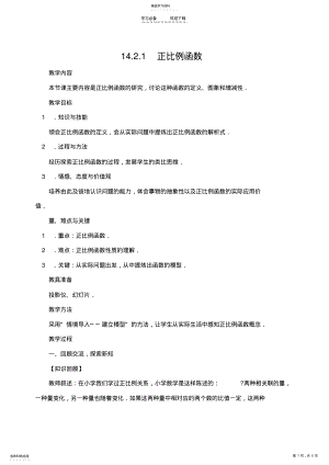 2022年正比例函数教学设计及课件作业 .pdf