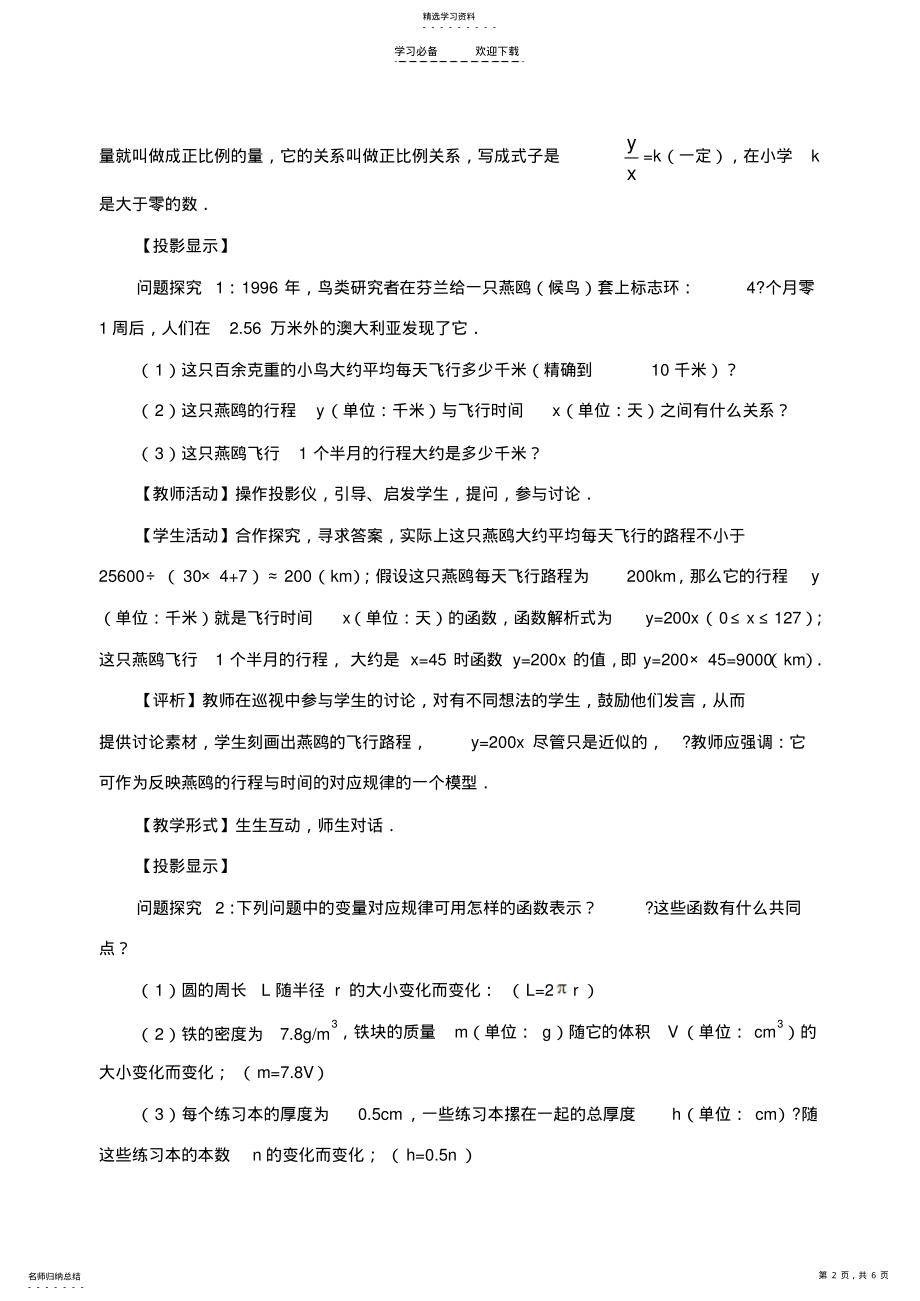 2022年正比例函数教学设计及课件作业 .pdf_第2页