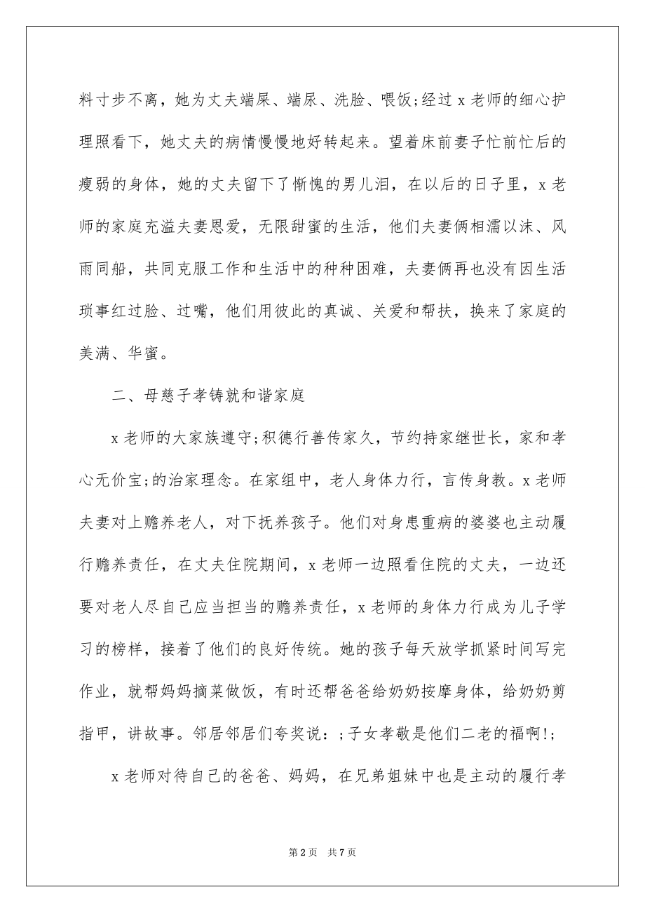 2022教师最美家庭先进事迹材料.docx_第2页