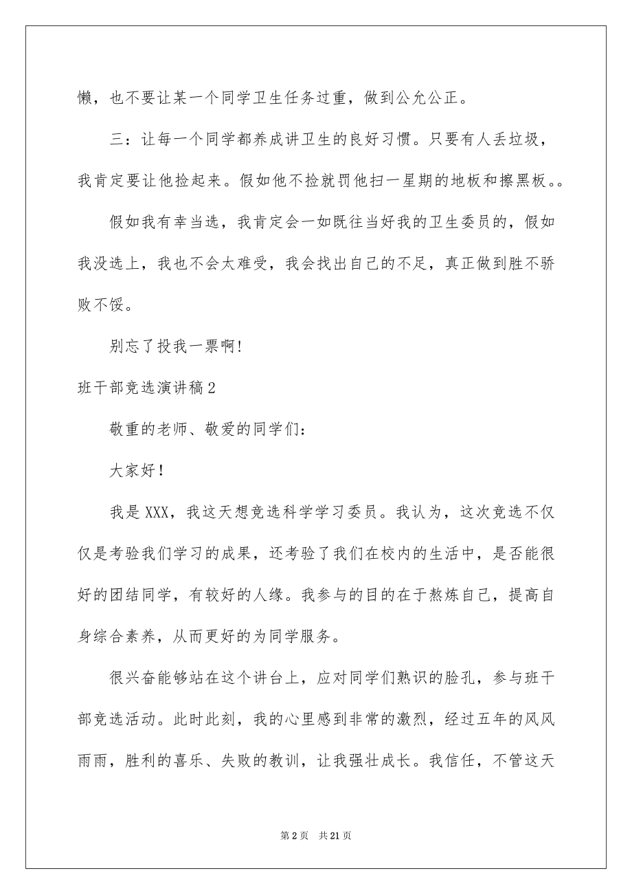 2022班干部竞选演讲稿例文1.docx_第2页