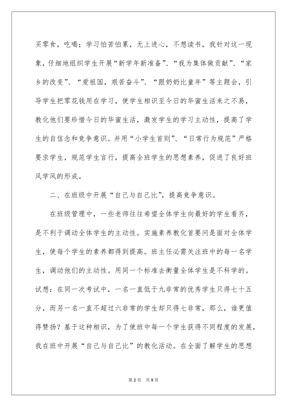 2022教师工作述职报告例文4.docx_第2页