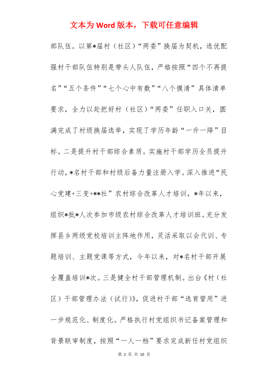 2022年关于全县基层党建工作情况汇报范文.docx_第2页