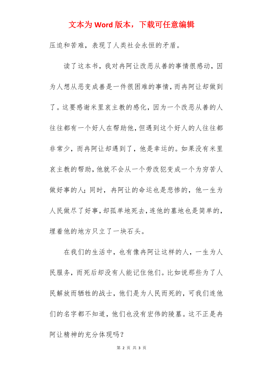 读《悲惨世界》有感600字.docx_第2页