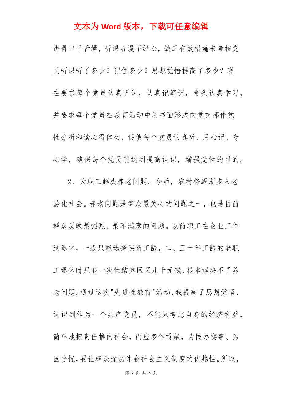 基层党支部书记整改措施范文.docx_第2页