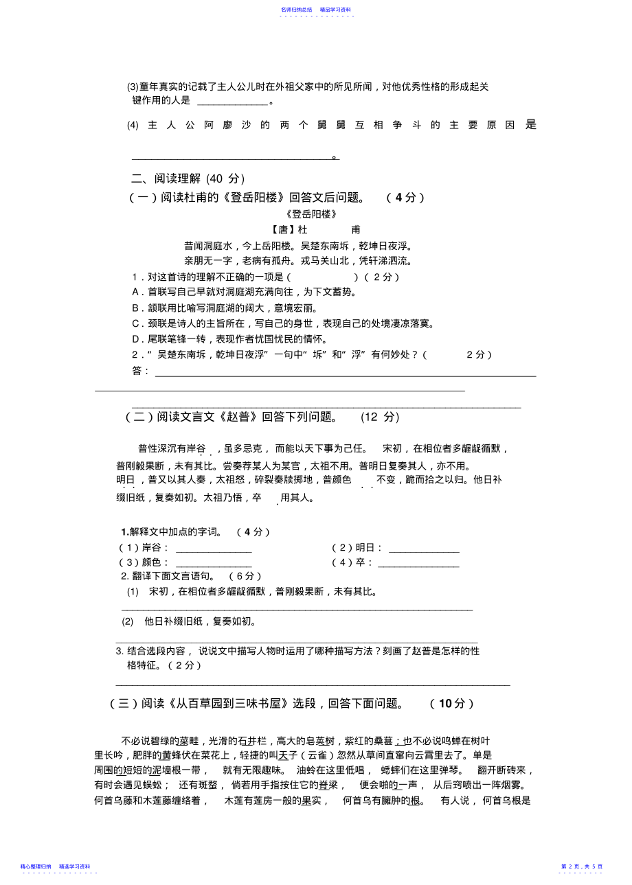 2022年七年级下册语文苏教版测试卷及答案 .pdf_第2页