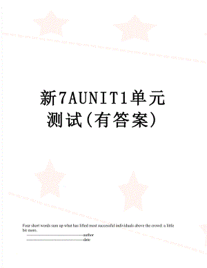 新7AUNIT1单元测试(有答案).doc