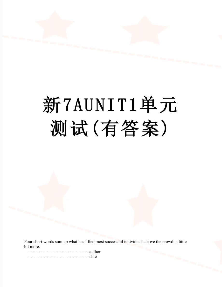 新7AUNIT1单元测试(有答案).doc_第1页