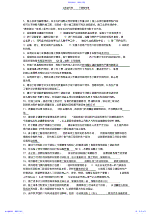 2022年一级建造师项目管理笔记 .pdf