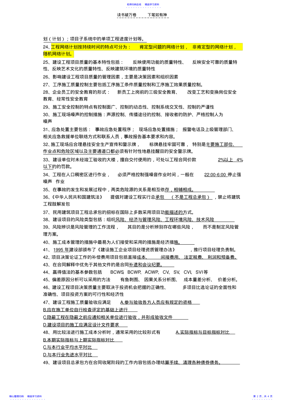 2022年一级建造师项目管理笔记 .pdf_第2页