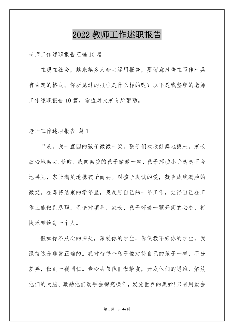 2022教师工作述职报告优质4.docx_第1页