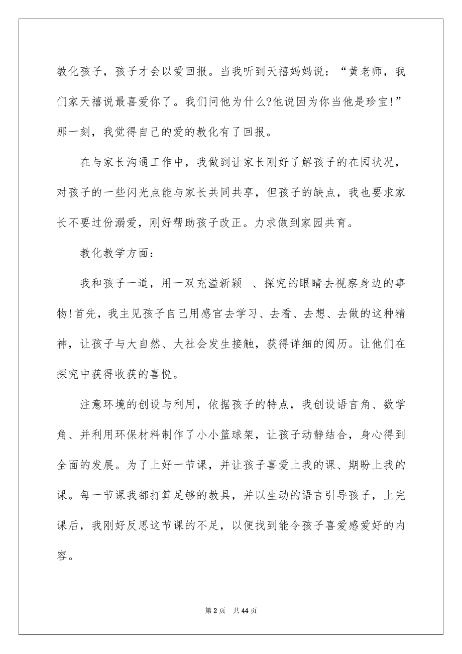 2022教师工作述职报告优质4.docx_第2页