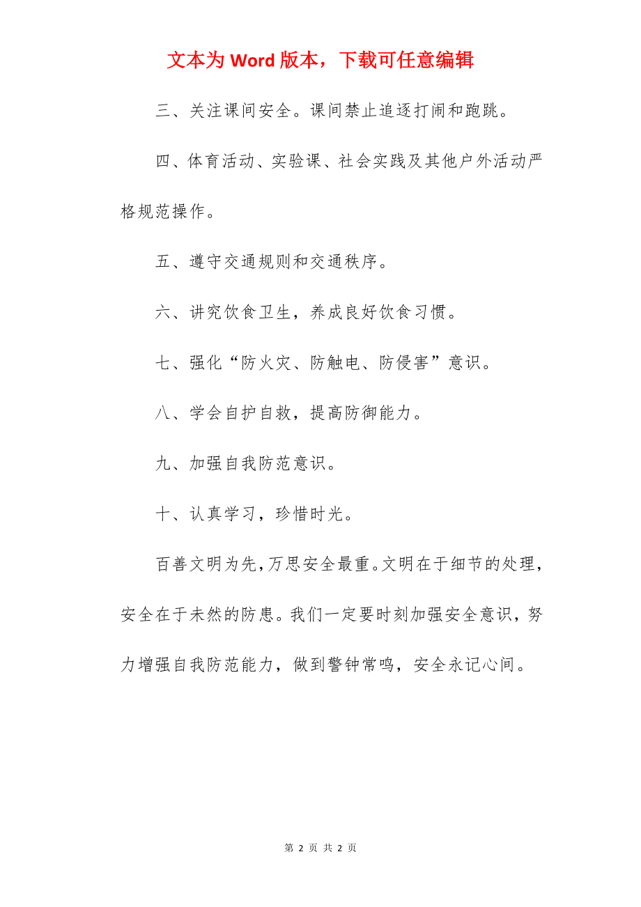 “构建和谐校园健康安全成长”----国旗下的讲话范文.docx_第2页