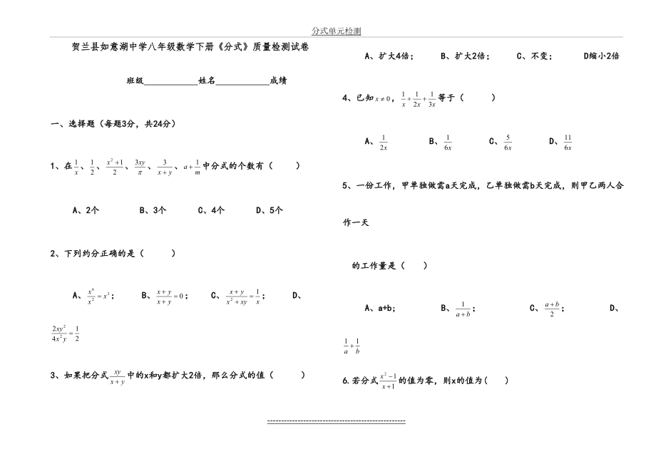 新北师大版八年级数学下册《分式》质量检测试卷A定稿.doc_第2页