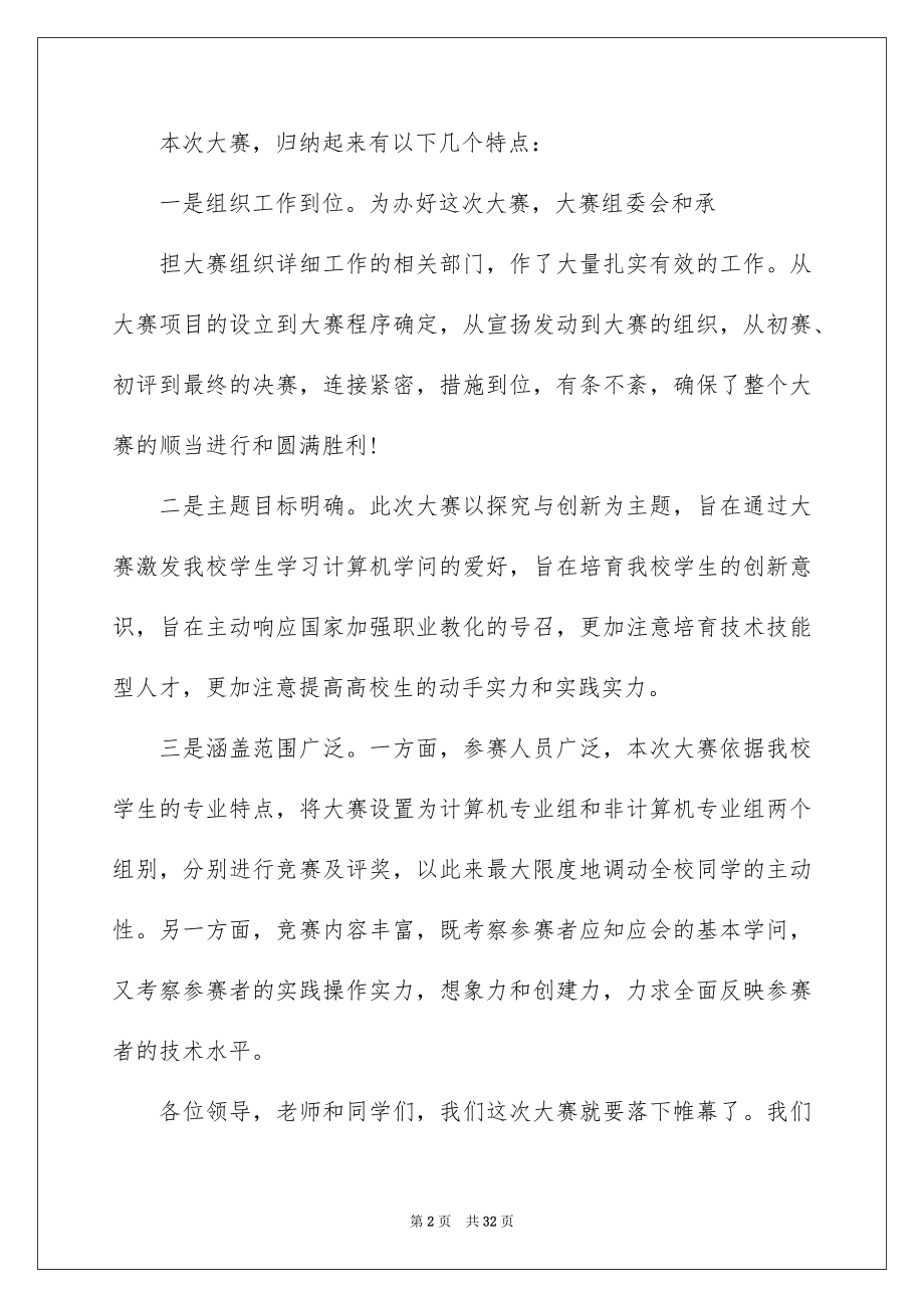 2022技能大赛领导讲话稿范文.docx_第2页