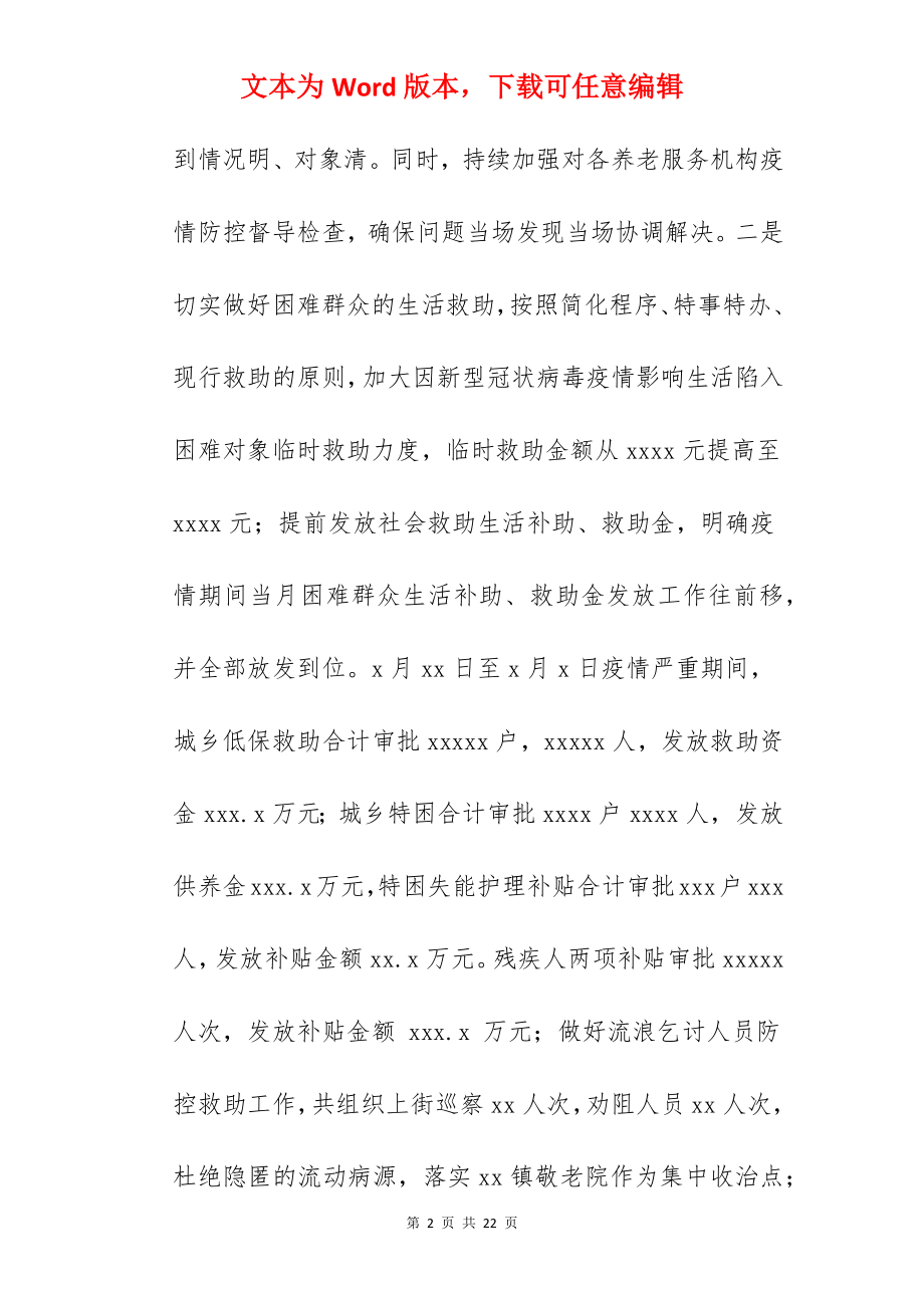 民政局关于2022年工作总结和2022年工作计划范文.docx_第2页