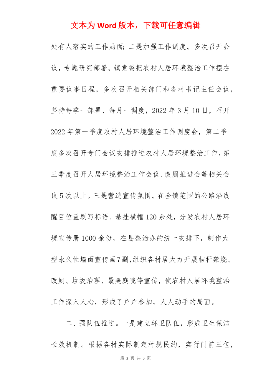 某镇2022年三季度农村人居环境整治工作总结.docx_第2页