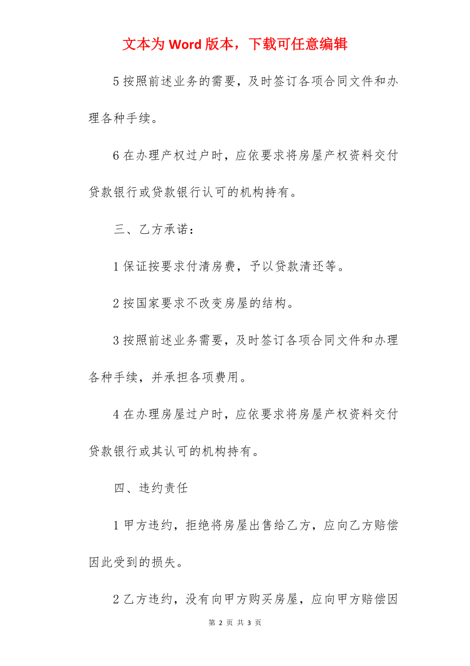 个人房屋预购合同协议.docx_第2页