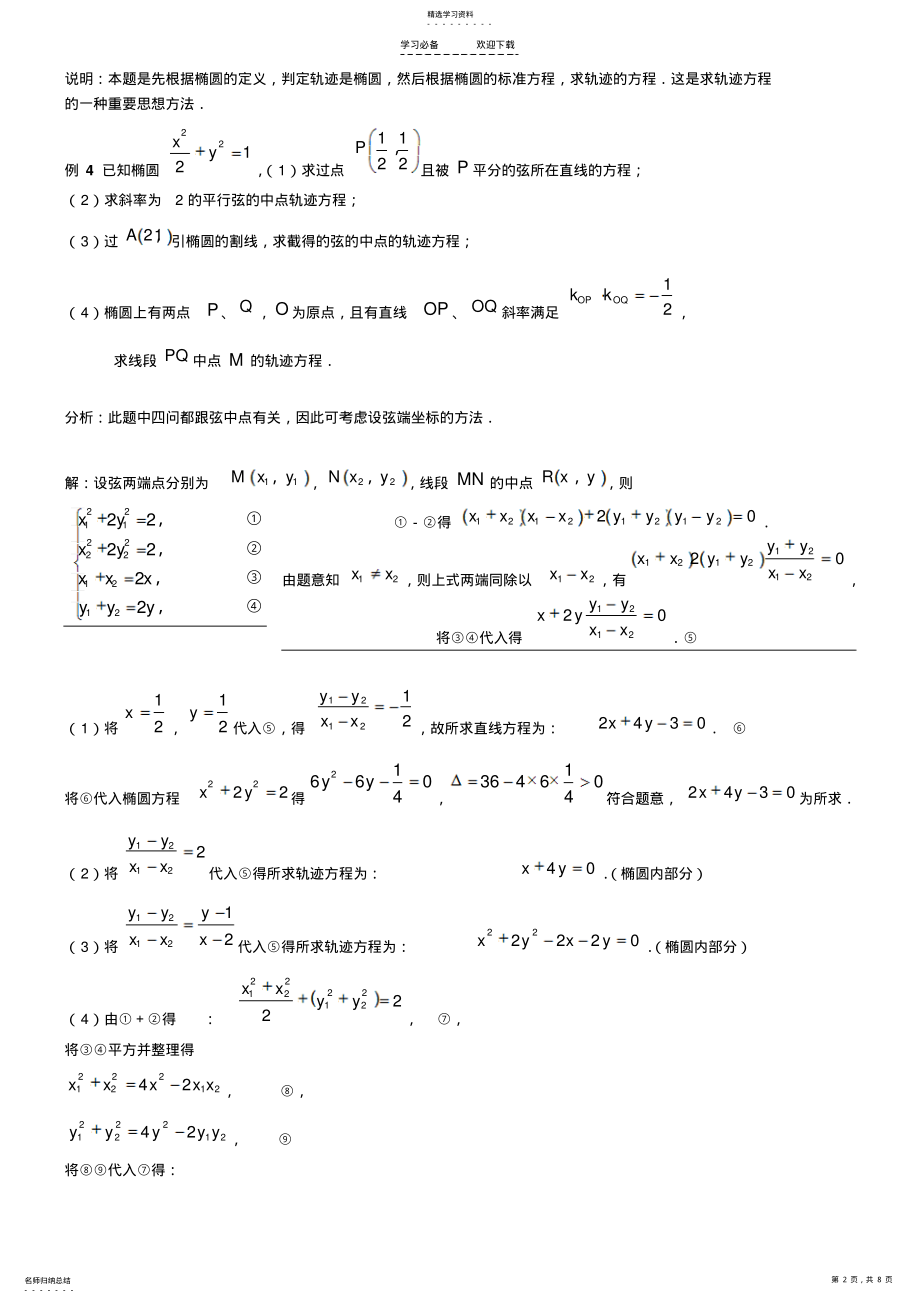 2022年椭圆标准方程典型例题及练习题 .pdf_第2页