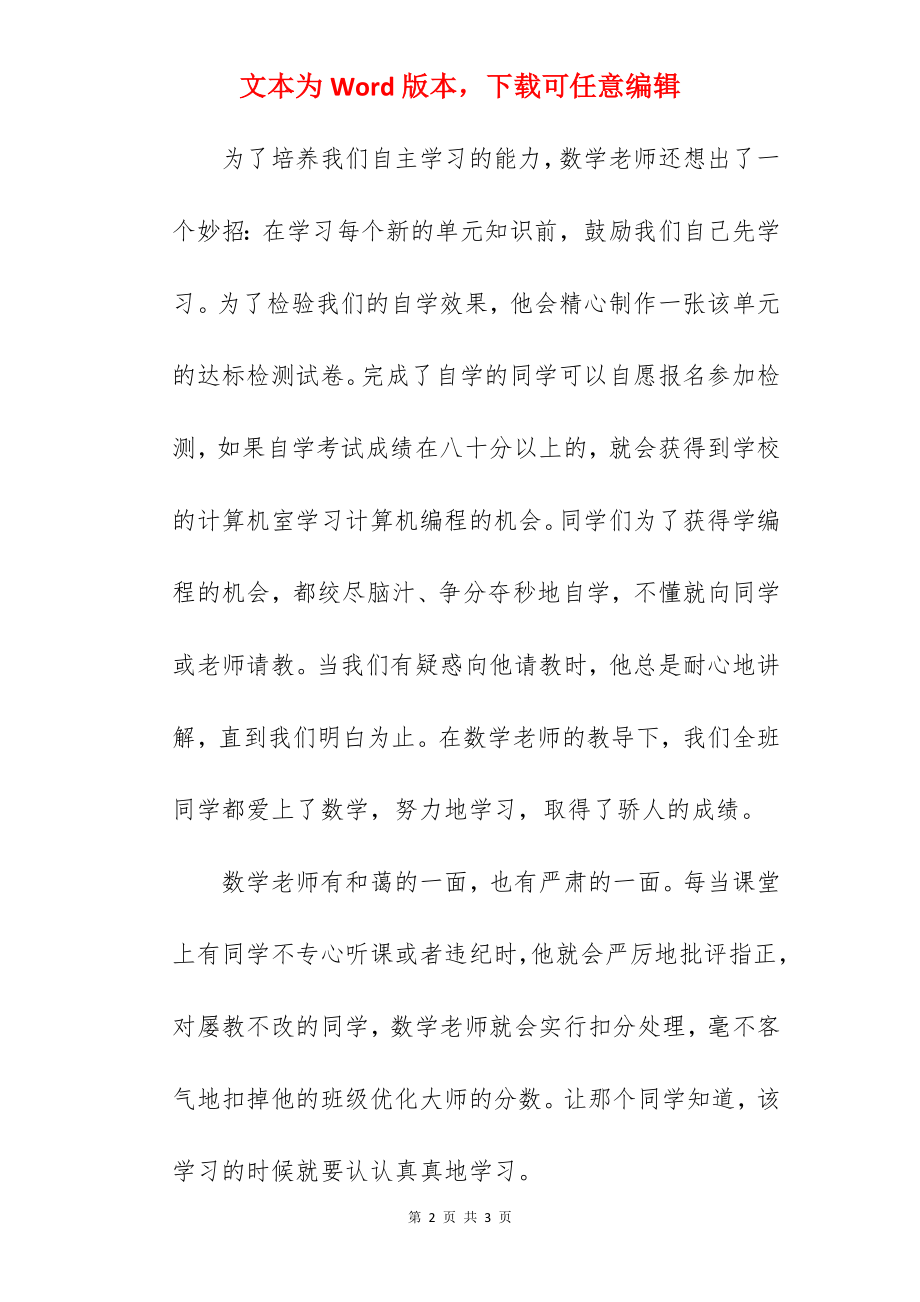 “我的数学老师”---国旗下的讲话范文.docx_第2页