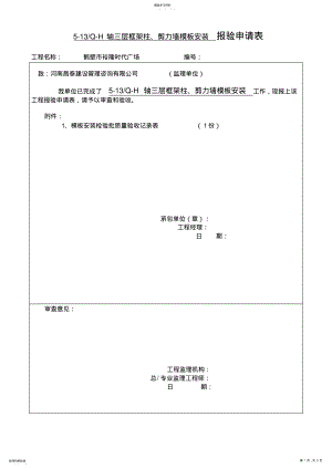 2022年模板安装检验批质量验收记录 .pdf